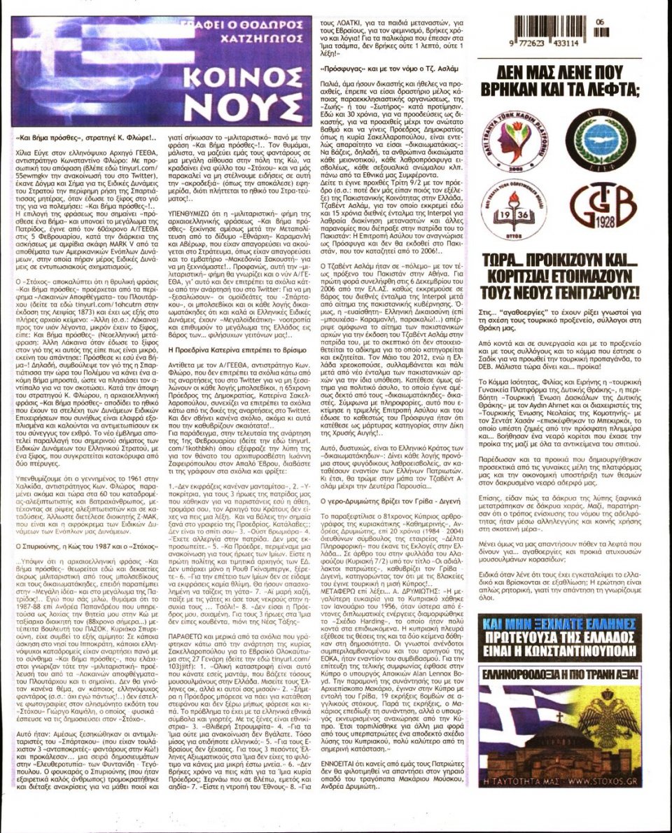 Οπισθόφυλλο Εφημερίδας - ΣΤΟΧΟΣ - 2021-02-11