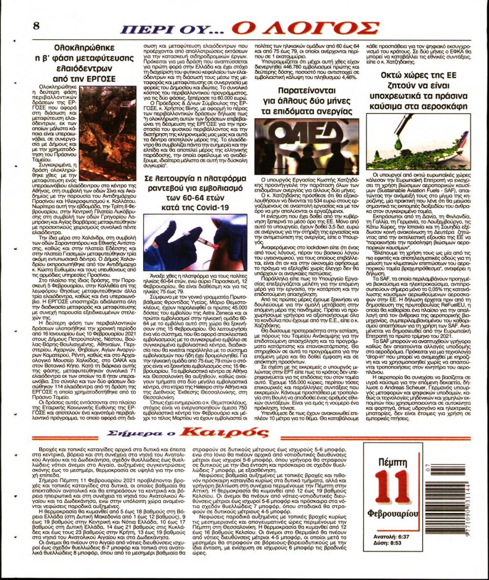 Οπισθόφυλλο Εφημερίδας - Λόγος - 2021-02-11
