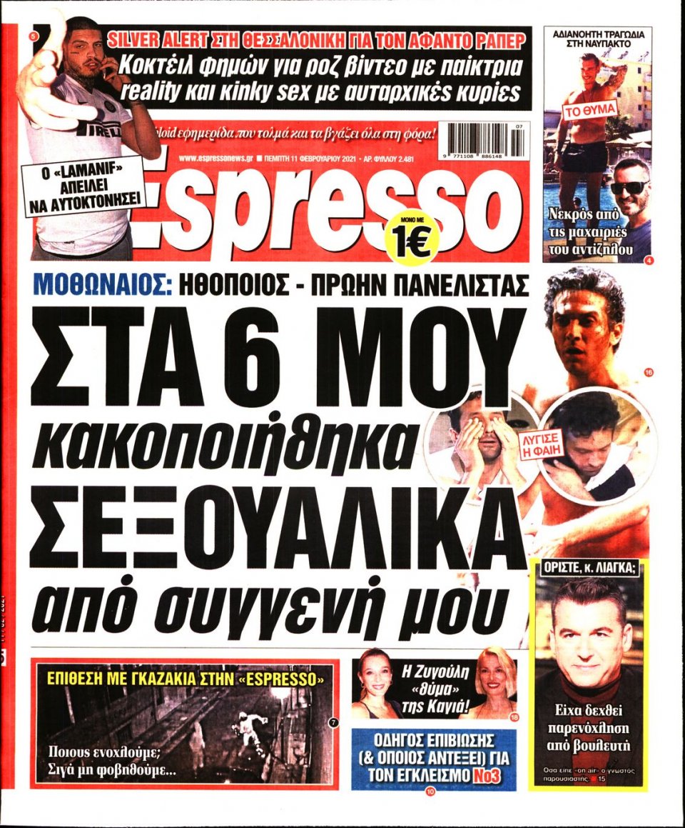 Πρωτοσέλιδο Εφημερίδας - Espresso - 2021-02-11