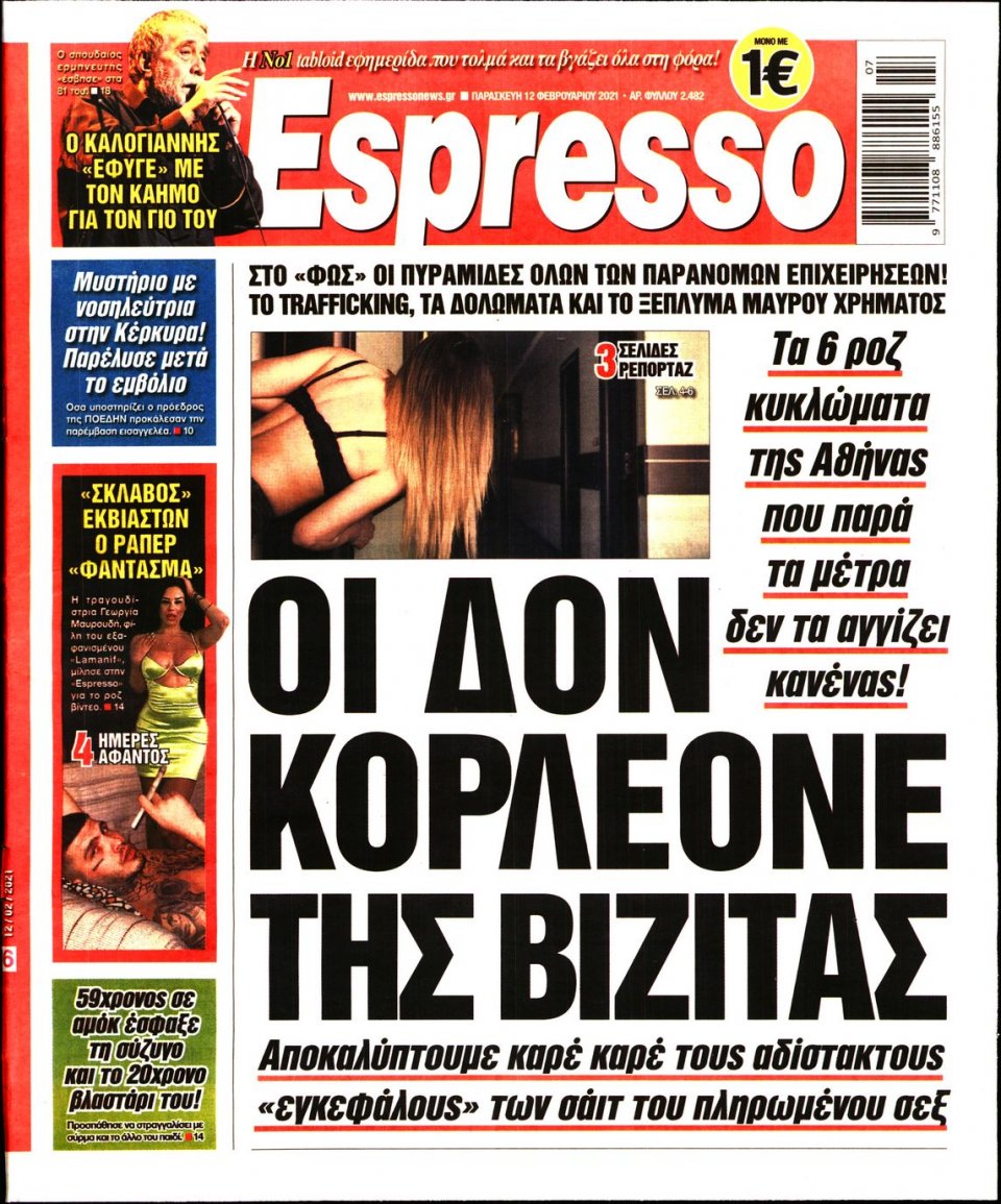 Πρωτοσέλιδο Εφημερίδας - Espresso - 2021-02-12
