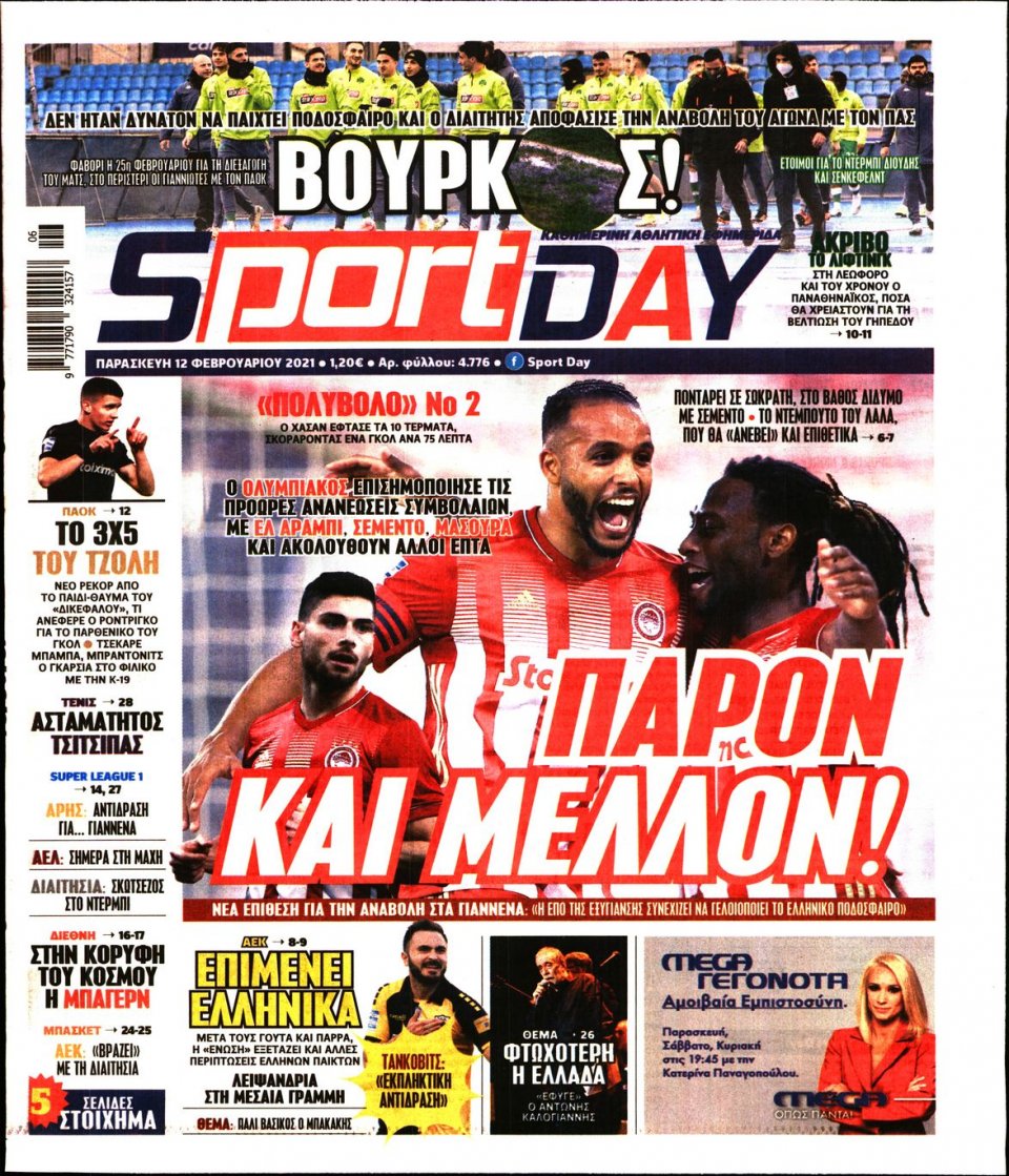Πρωτοσέλιδο Εφημερίδας - Sportday - 2021-02-12