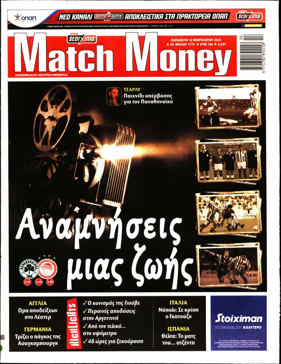 Πρωτοσέλιδο Εφημερίδας - Match Money - 2021-02-12