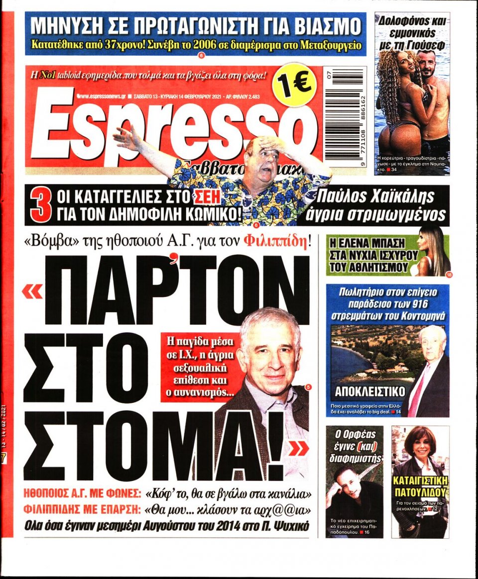 Πρωτοσέλιδο Εφημερίδας - Espresso - 2021-02-13