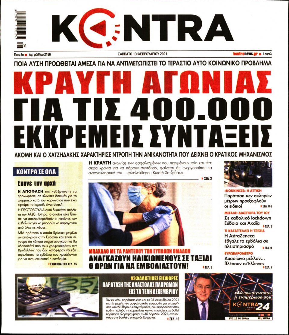 Πρωτοσέλιδο Εφημερίδας - KONTRA NEWS - 2021-02-13
