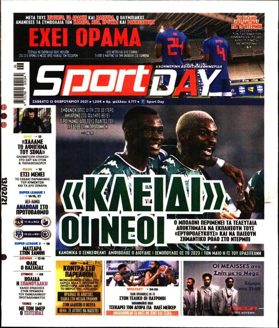Πρωτοσέλιδο Εφημερίδας - Sportday - 2021-02-13