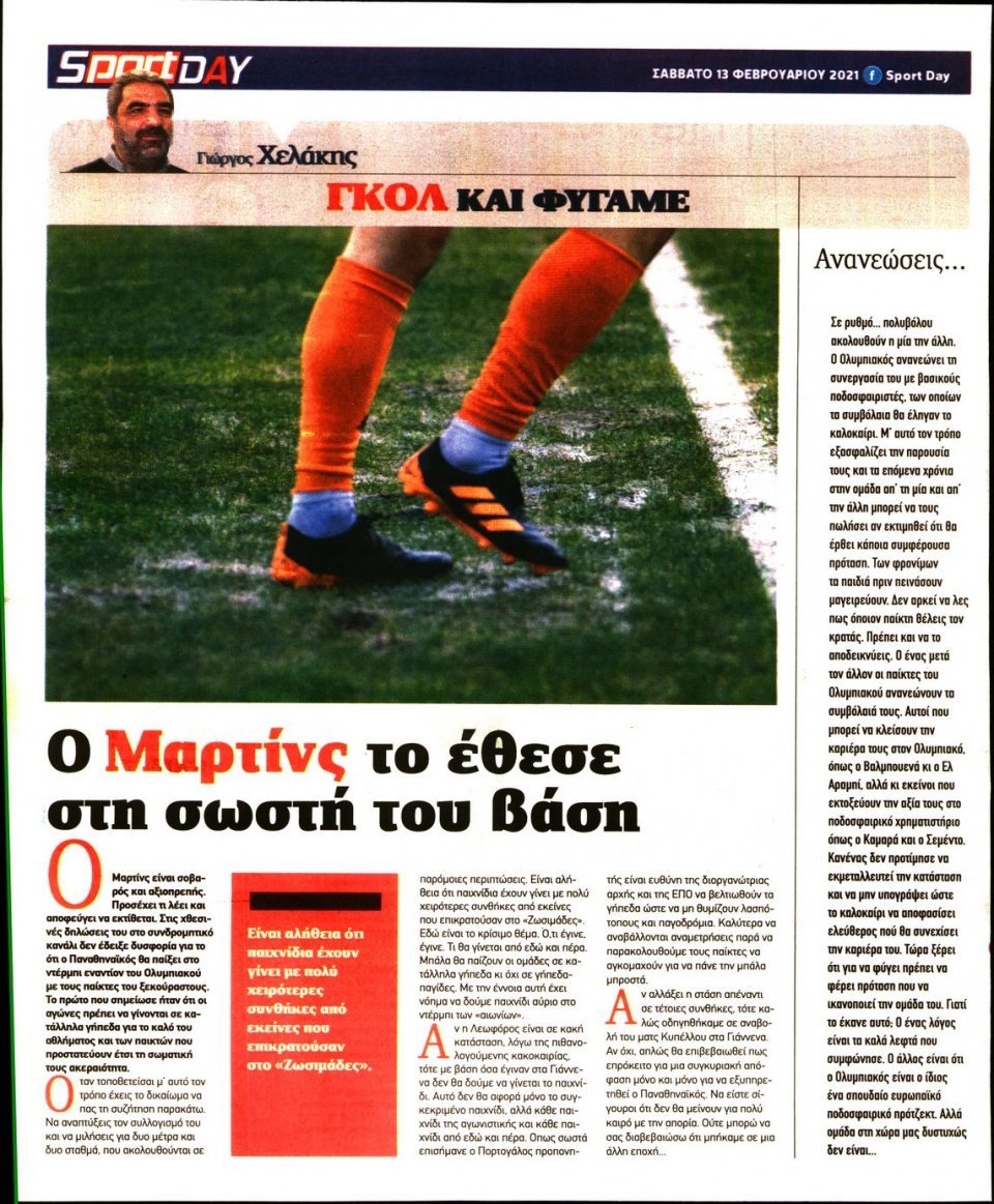Οπισθόφυλλο Εφημερίδας - Sportday - 2021-02-13