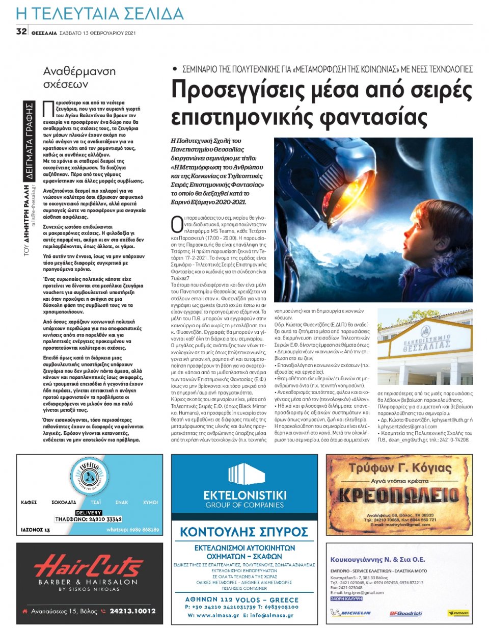 Οπισθόφυλλο Εφημερίδας - ΘΕΣΣΑΛΙΑ ΒΟΛΟΥ - 2021-02-13