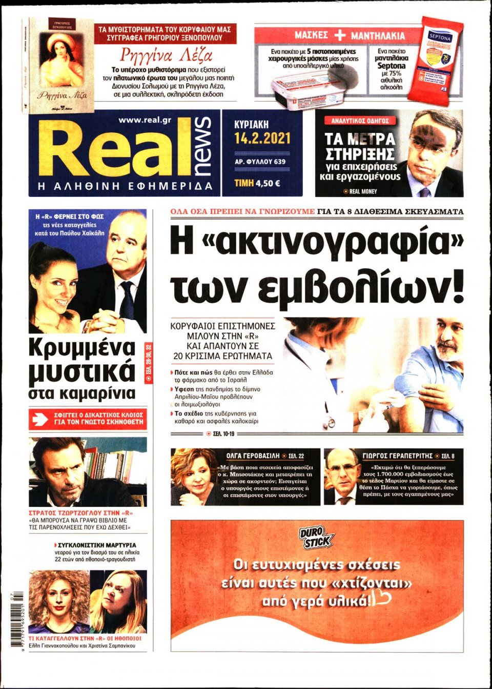 Πρωτοσέλιδο Εφημερίδας - Real News - 2021-02-14
