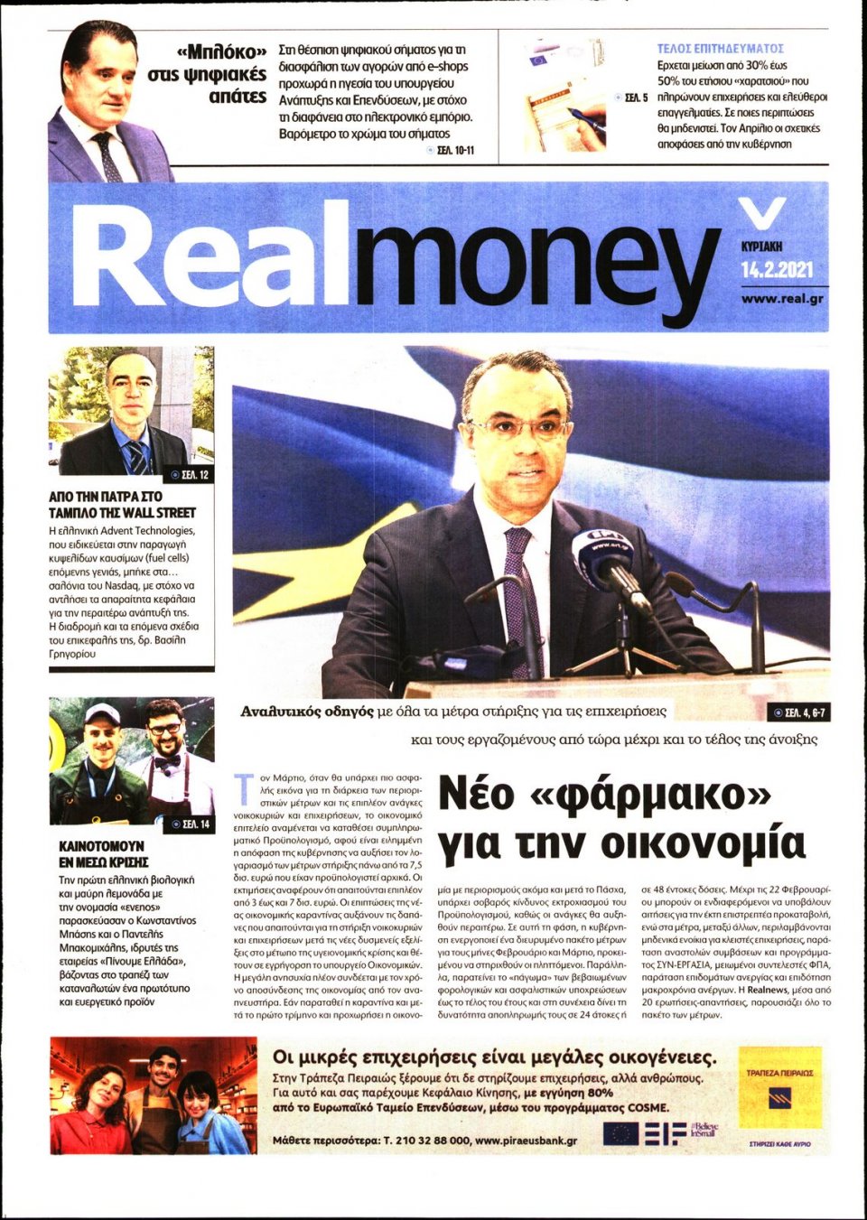 Πρωτοσέλιδο Εφημερίδας - REAL NEWS_REAL MONEY - 2021-02-14