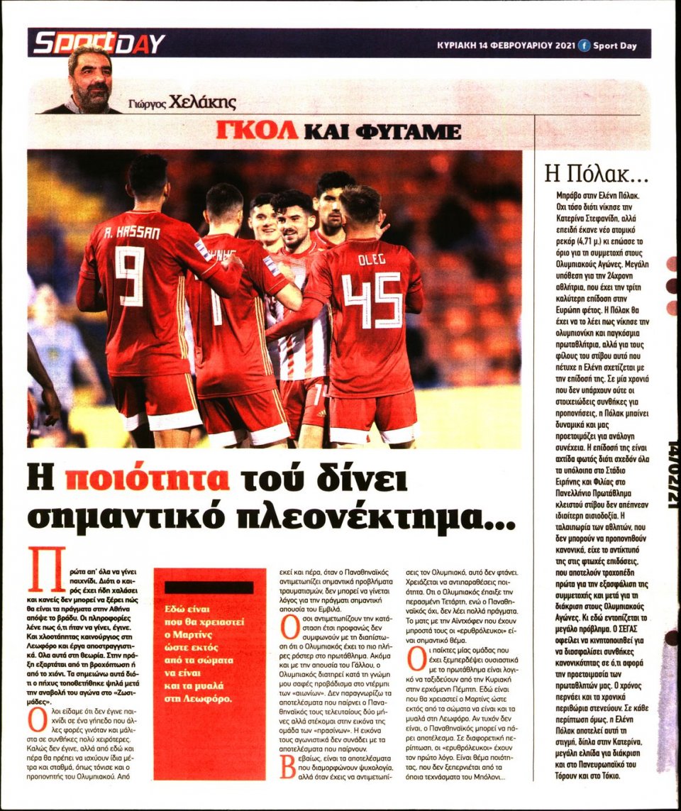 Οπισθόφυλλο Εφημερίδας - Sportday - 2021-02-14