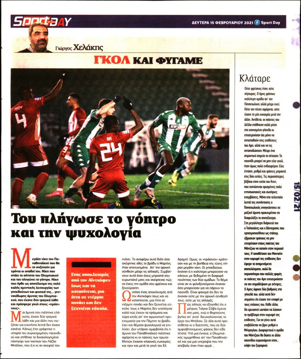 Οπισθόφυλλο Εφημερίδας - Sportday - 2021-02-15