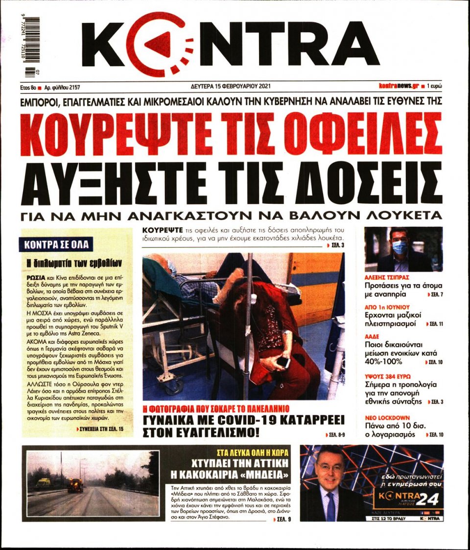 Πρωτοσέλιδο Εφημερίδας - KONTRA NEWS - 2021-02-15
