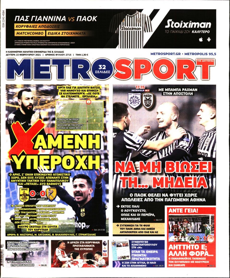 Πρωτοσέλιδο Εφημερίδας - METROSPORT - 2021-02-15