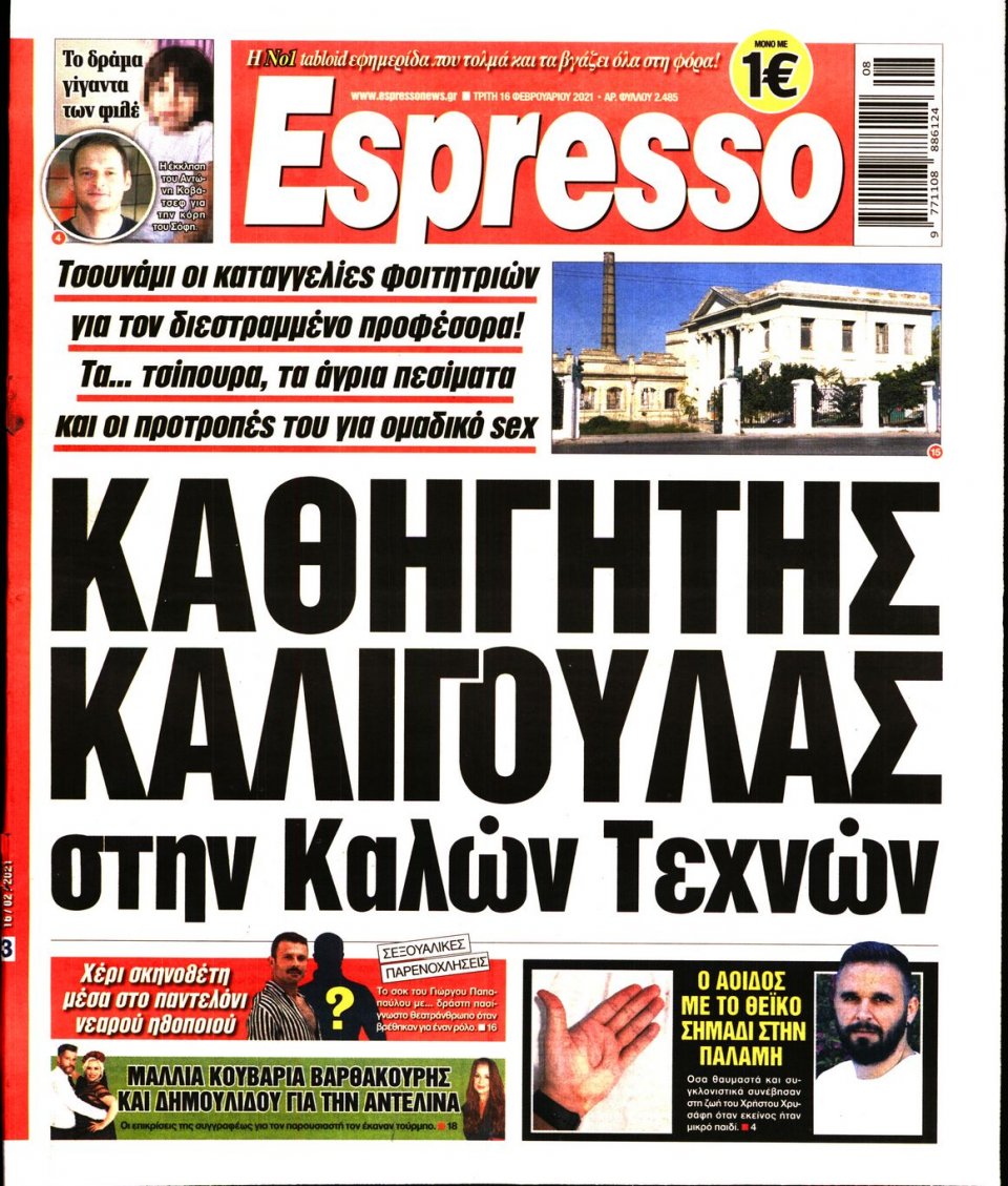 Πρωτοσέλιδο Εφημερίδας - Espresso - 2021-02-16