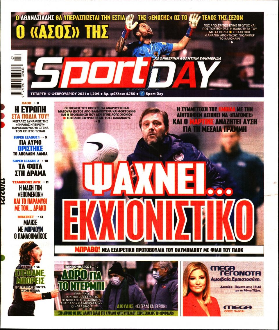 Πρωτοσέλιδο Εφημερίδας - Sportday - 2021-02-17