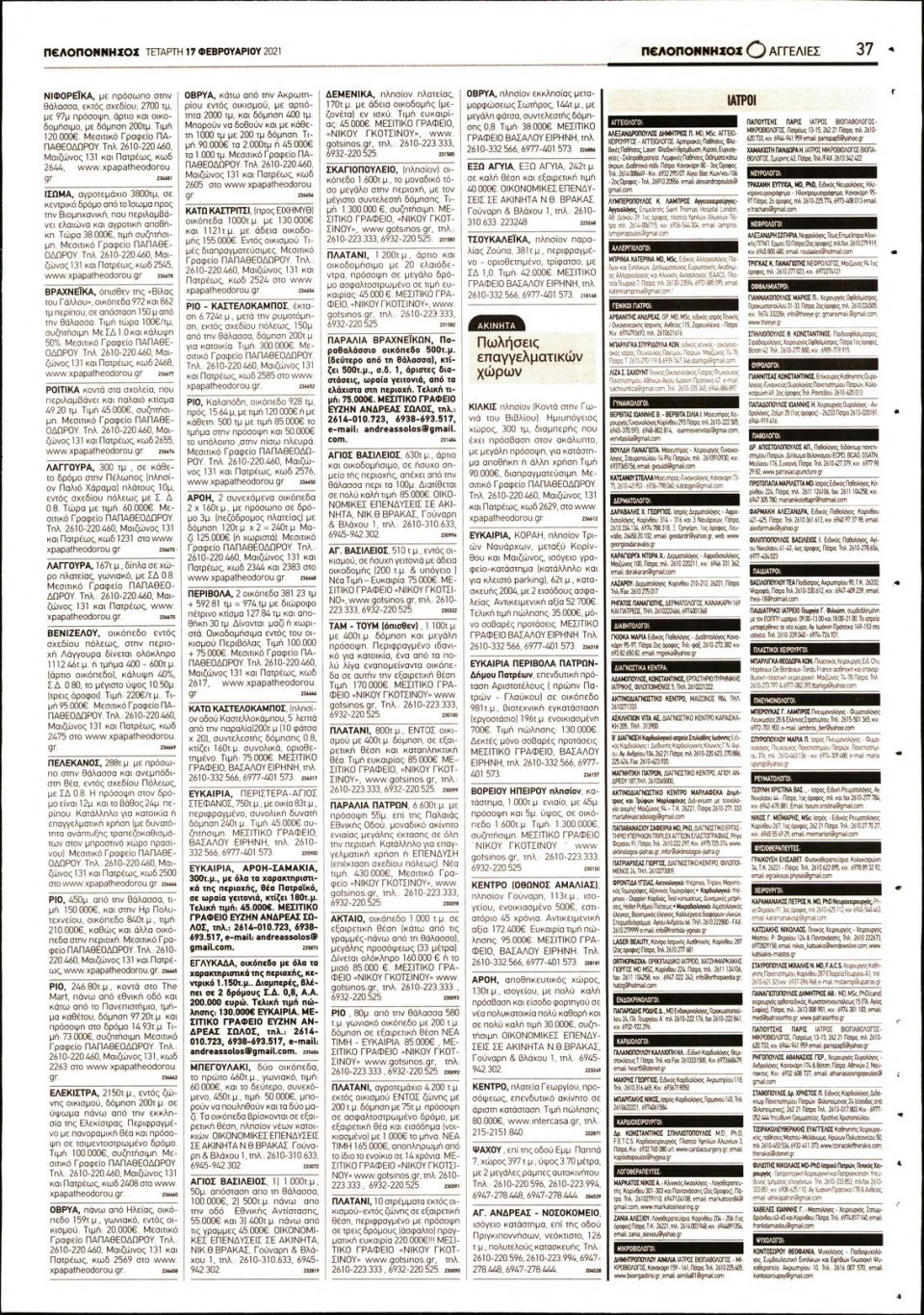 Οπισθόφυλλο Εφημερίδας - ΠΕΛΟΠΟΝΝΗΣΟΣ - 2021-02-17