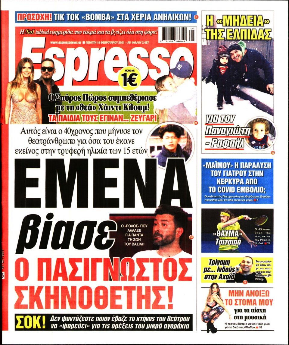 Πρωτοσέλιδο Εφημερίδας - Espresso - 2021-02-18