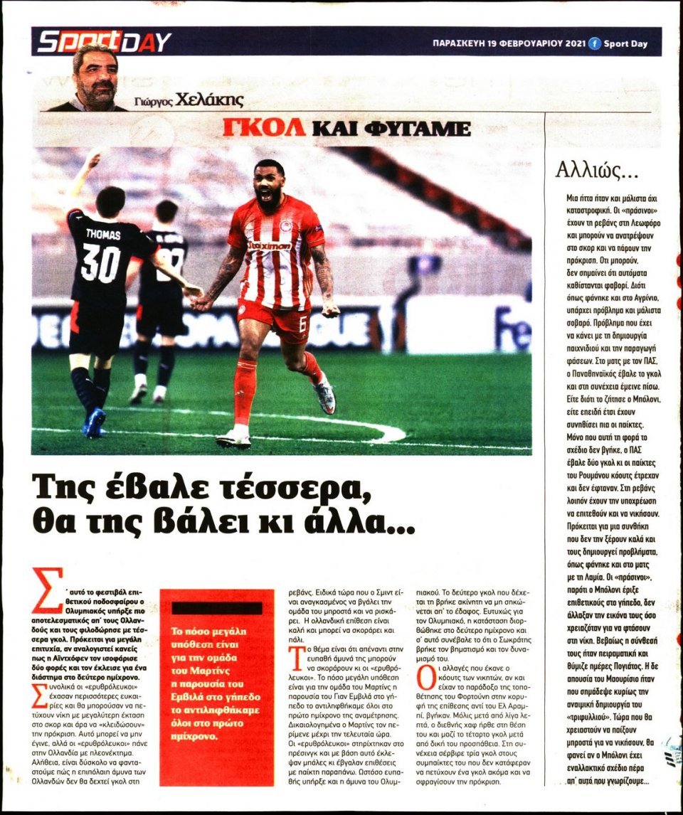Οπισθόφυλλο Εφημερίδας - Sportday - 2021-02-19