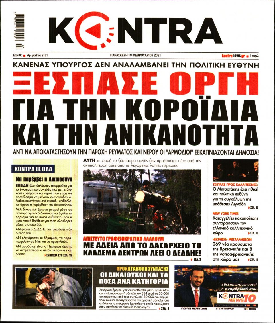 Πρωτοσέλιδο Εφημερίδας - KONTRA NEWS - 2021-02-19