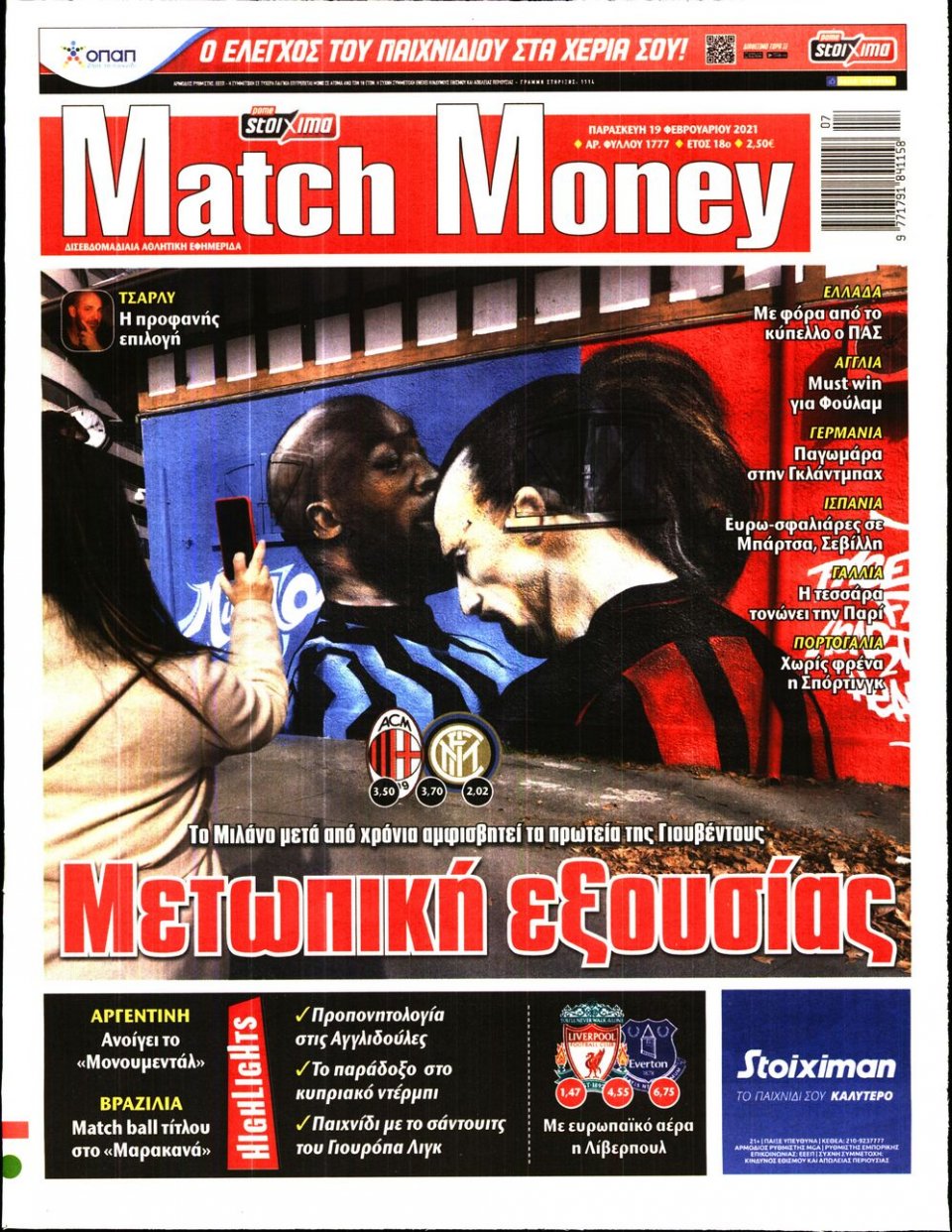 Πρωτοσέλιδο Εφημερίδας - Match Money - 2021-02-19
