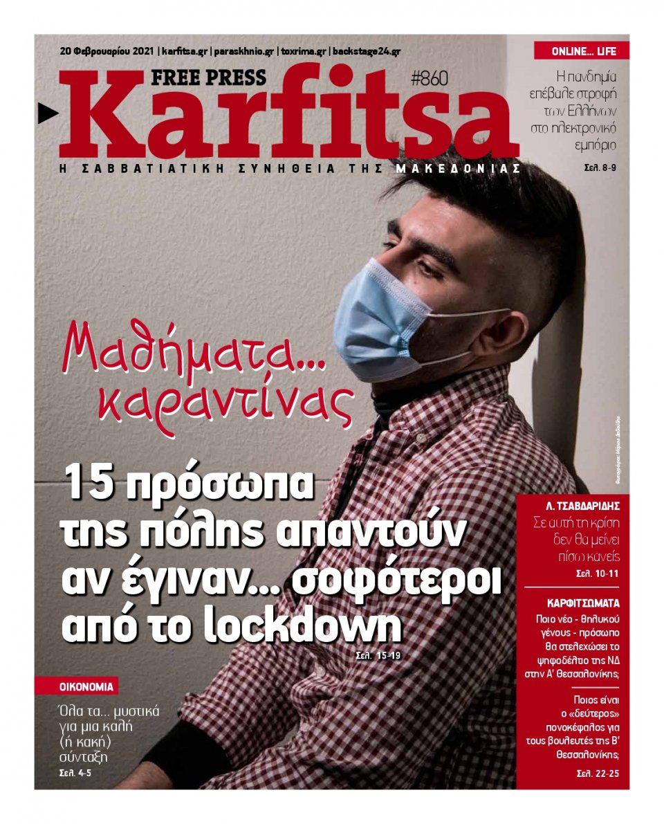 Πρωτοσέλιδο Εφημερίδας - KARFITSA - 2021-02-20