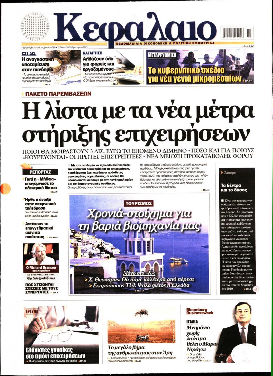 Πρωτοσέλιδο Εφημερίδας - ΚΕΦΑΛΑΙΟ - 2021-02-20
