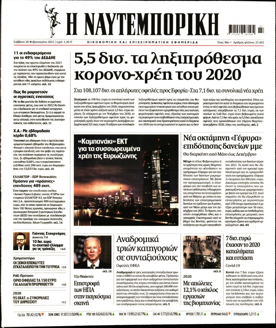 Πρωτοσέλιδο Εφημερίδας - Ναυτεμπορική - 2021-02-20