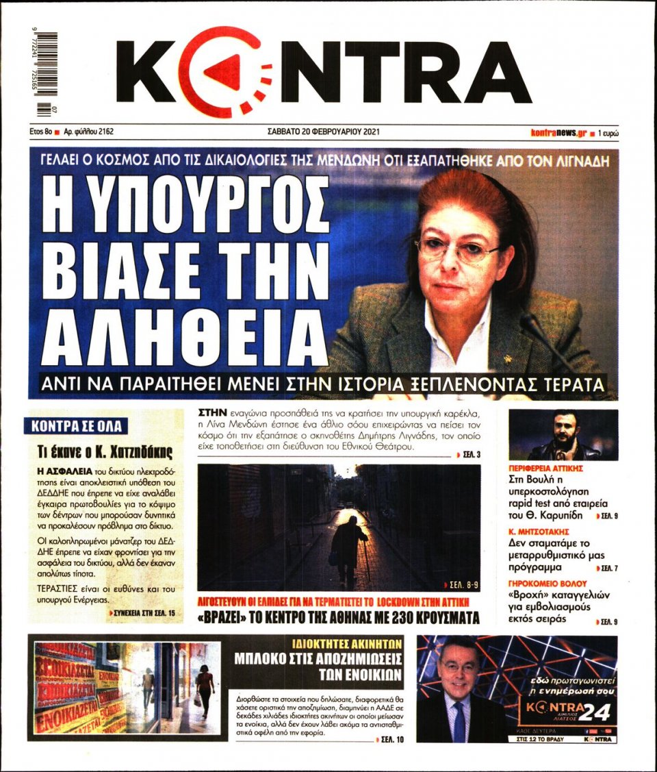 Πρωτοσέλιδο Εφημερίδας - KONTRA NEWS - 2021-02-20