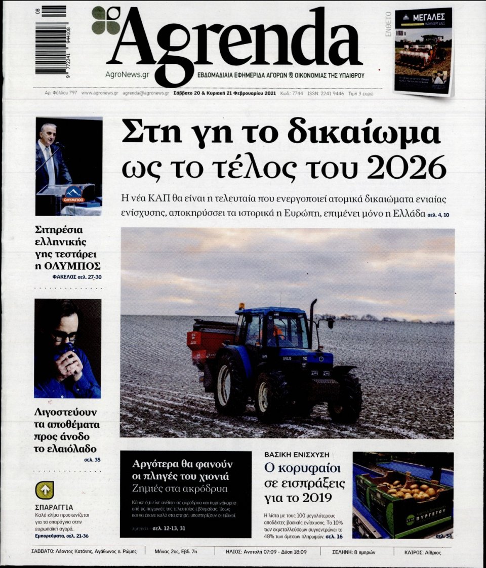 Πρωτοσέλιδο Εφημερίδας - AGRENDA - 2021-02-20