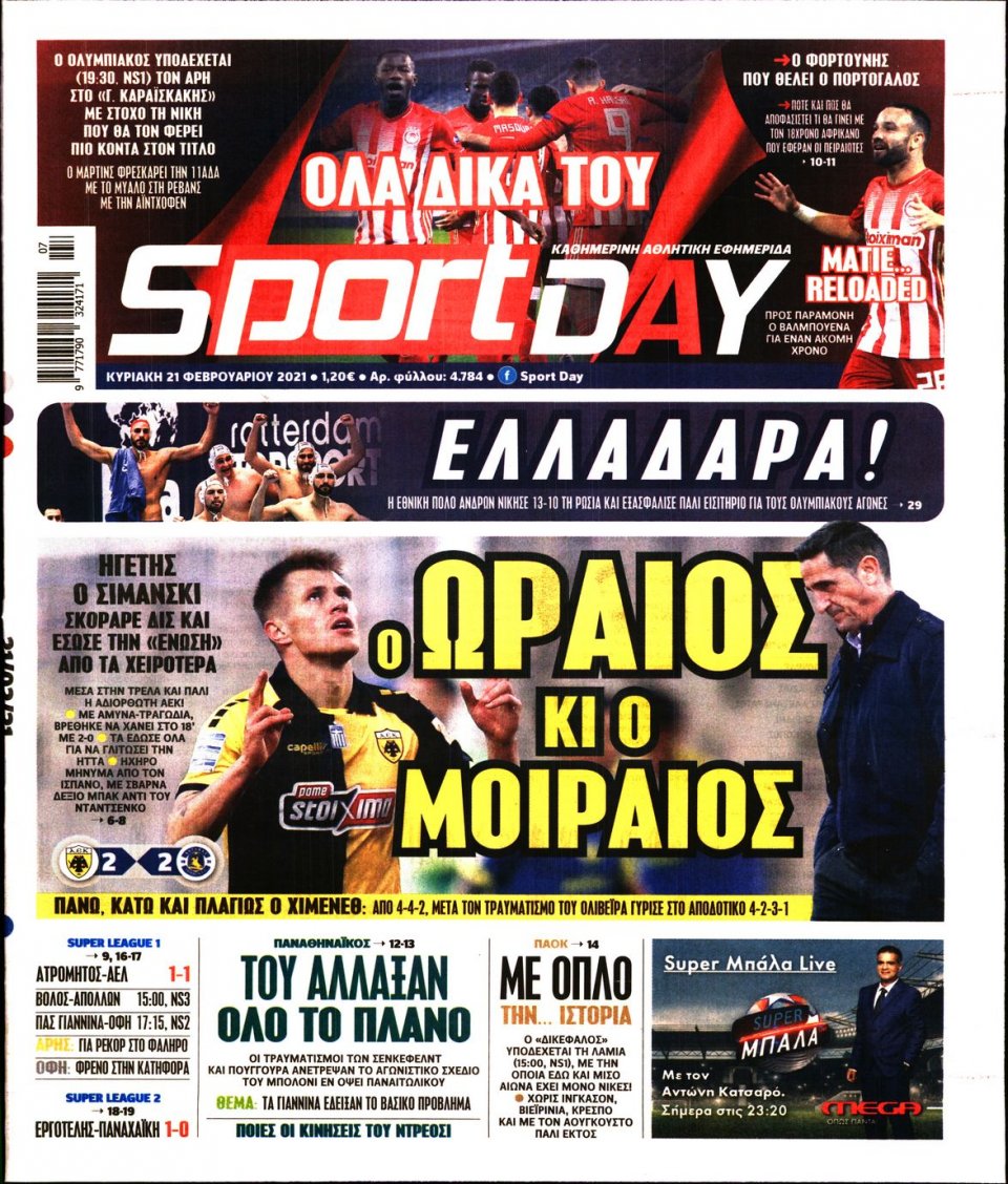 Πρωτοσέλιδο Εφημερίδας - Sportday - 2021-02-21