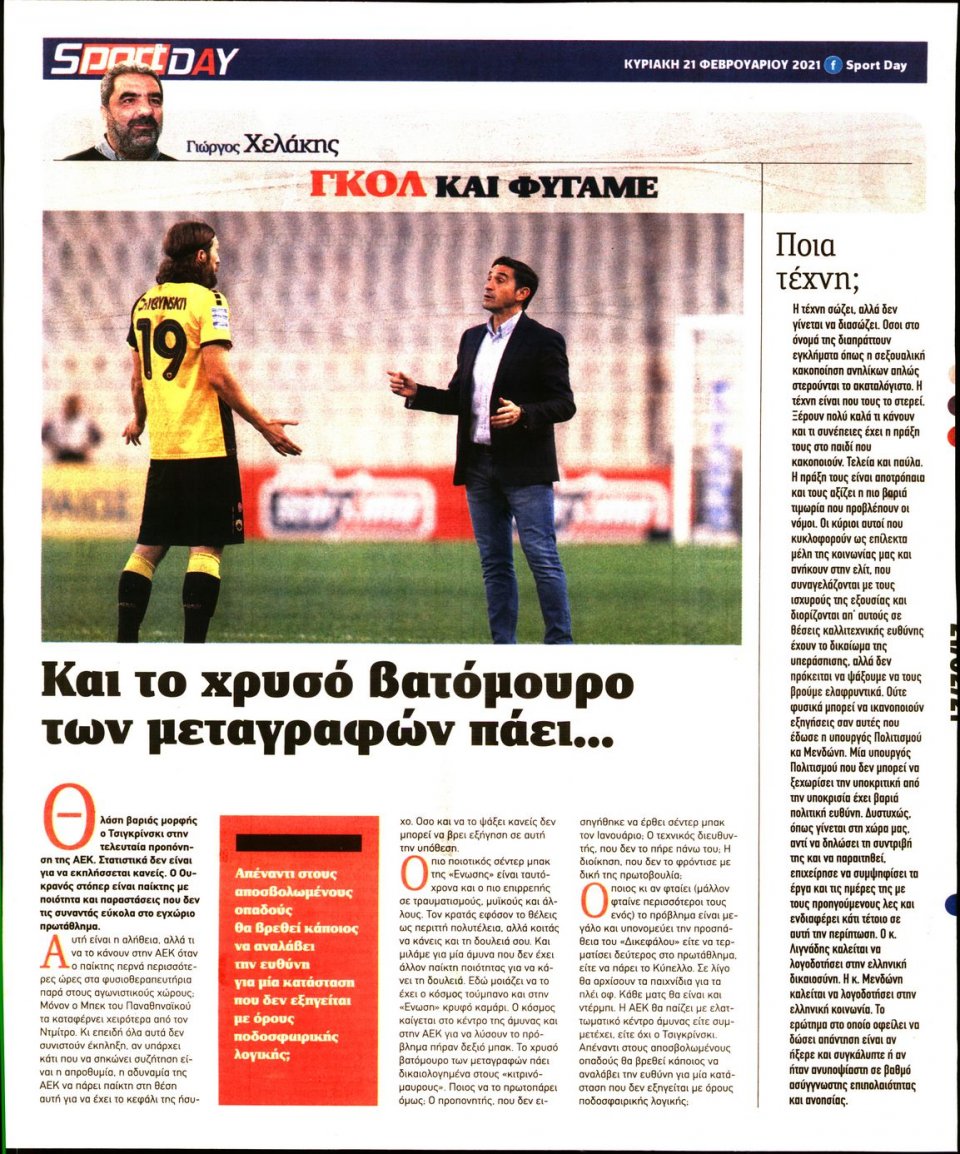 Οπισθόφυλλο Εφημερίδας - Sportday - 2021-02-21