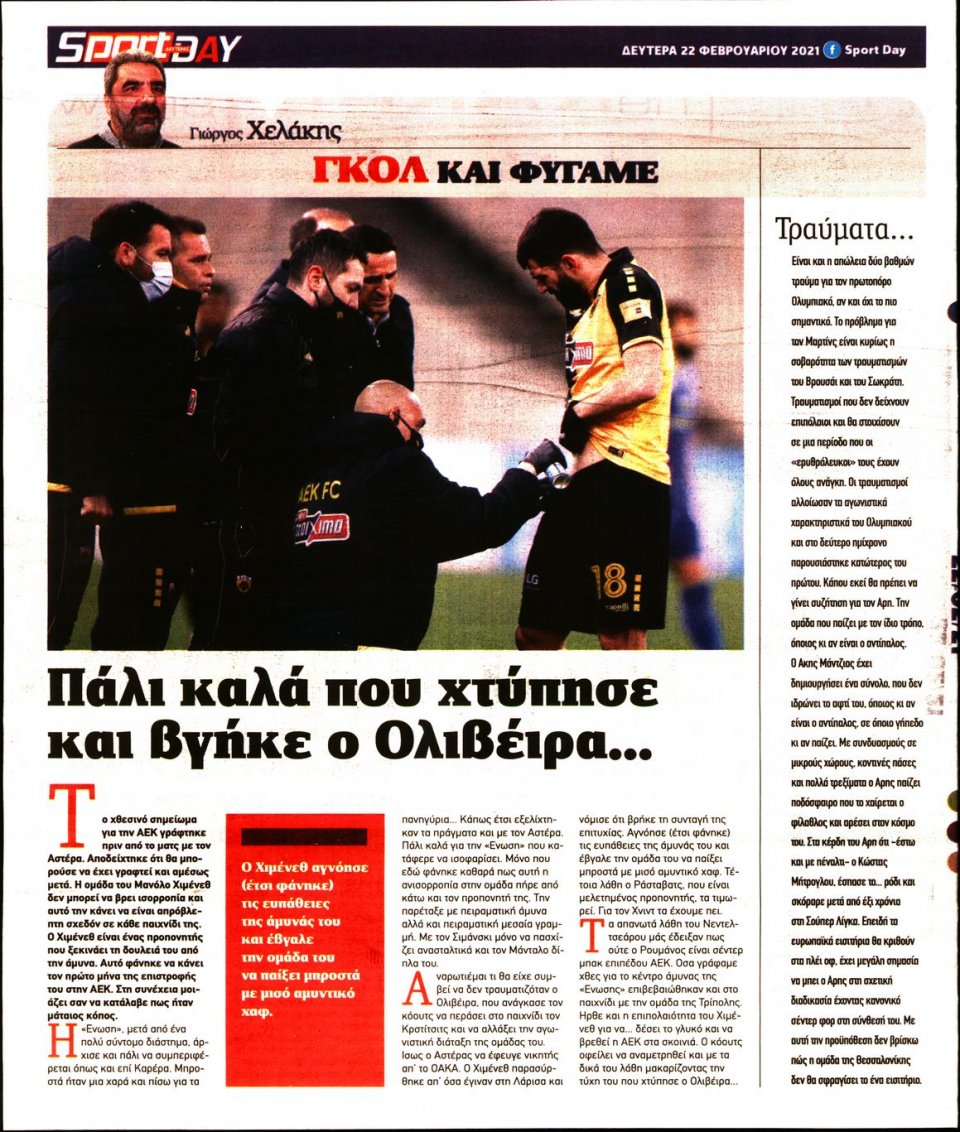 Οπισθόφυλλο Εφημερίδας - Sportday - 2021-02-22