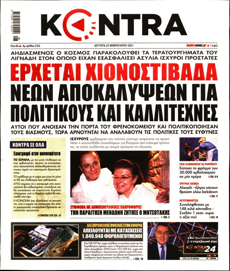 Πρωτοσέλιδο Εφημερίδας - KONTRA NEWS - 2021-02-22