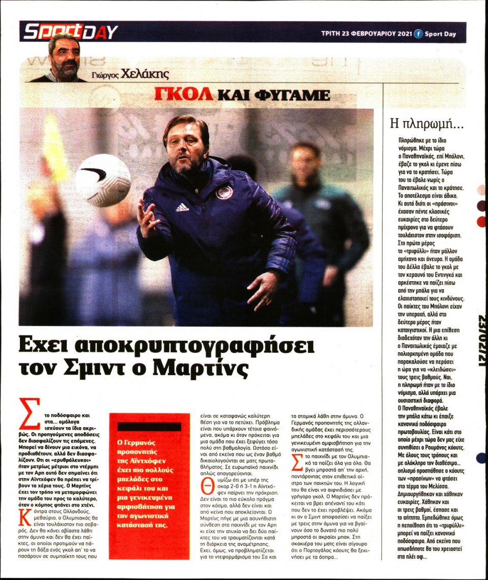 Οπισθόφυλλο Εφημερίδας - Sportday - 2021-02-23