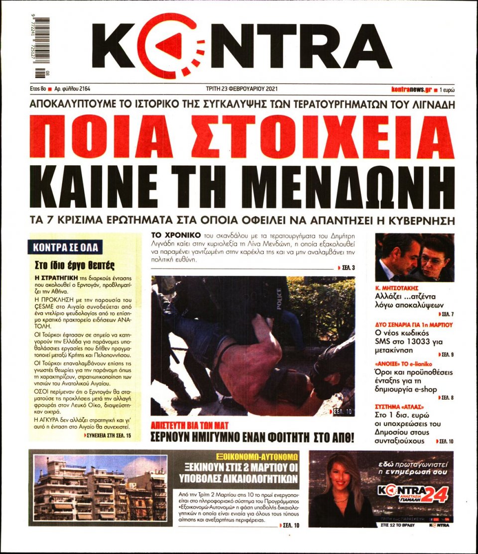 Πρωτοσέλιδο Εφημερίδας - KONTRA NEWS - 2021-02-23