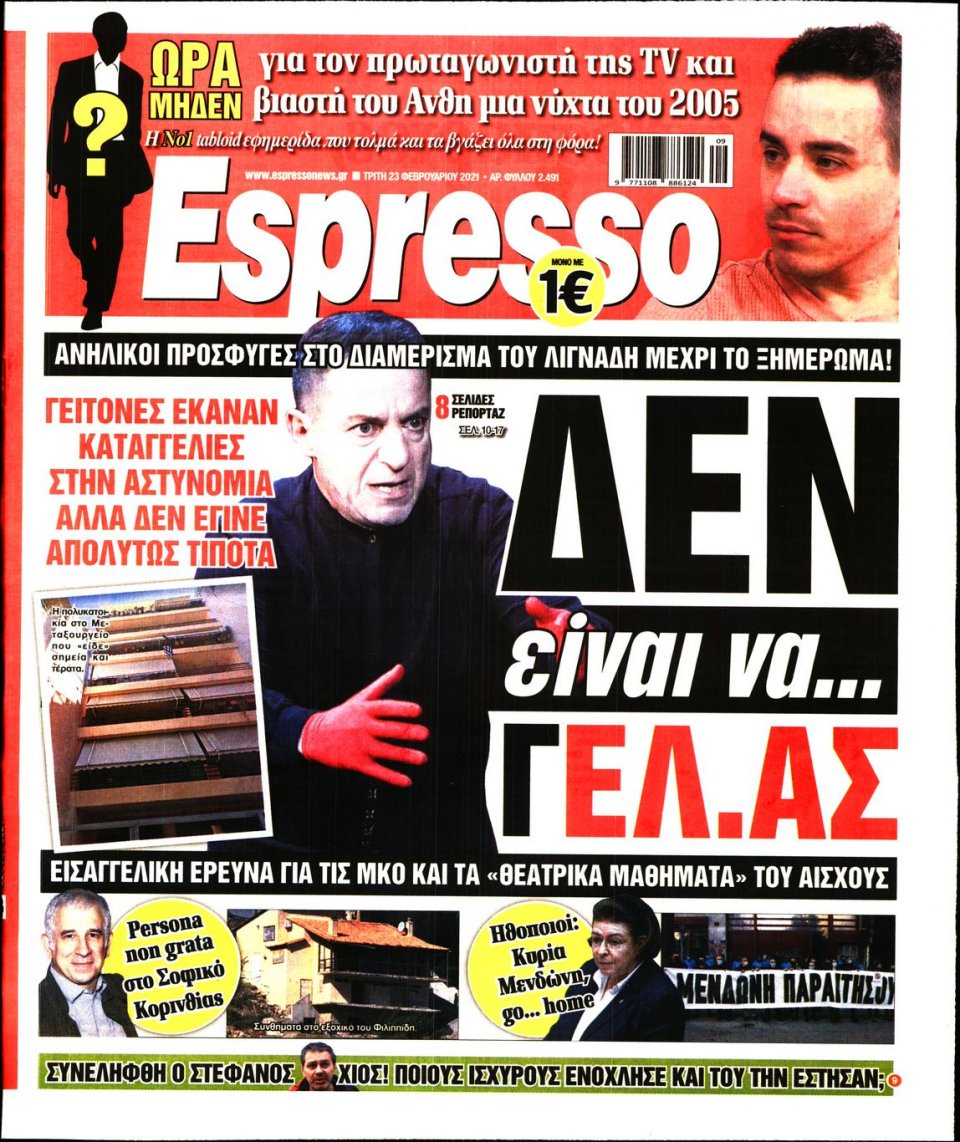 Πρωτοσέλιδο Εφημερίδας - Espresso - 2021-02-23