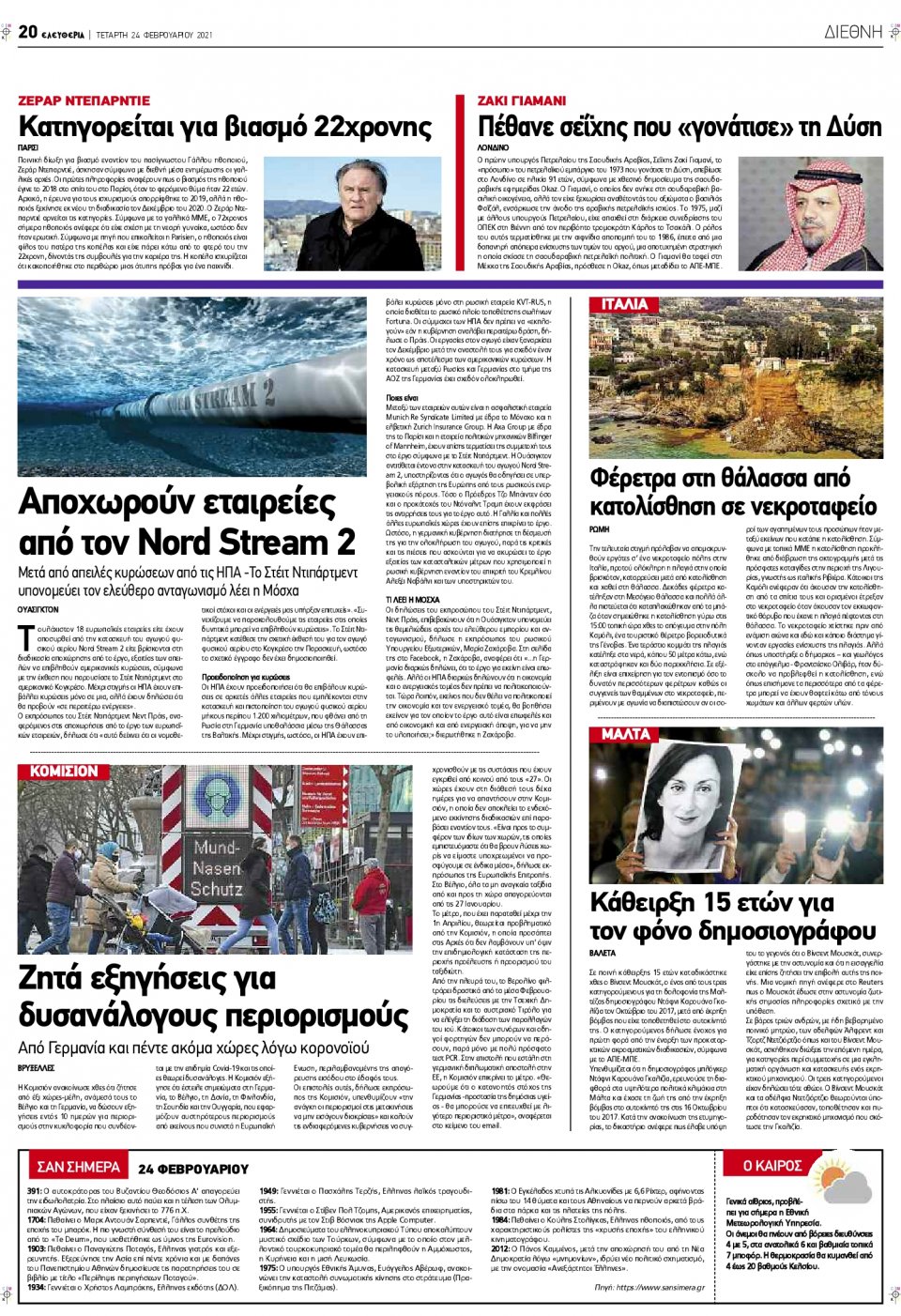 Οπισθόφυλλο Εφημερίδας - ΕΛΕΥΘΕΡΙΑ ΛΑΡΙΣΑΣ - 2021-02-24