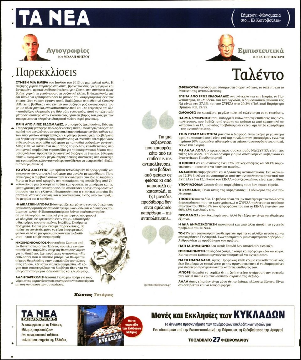 Οπισθόφυλλο Εφημερίδας - Τα Νέα - 2021-02-25