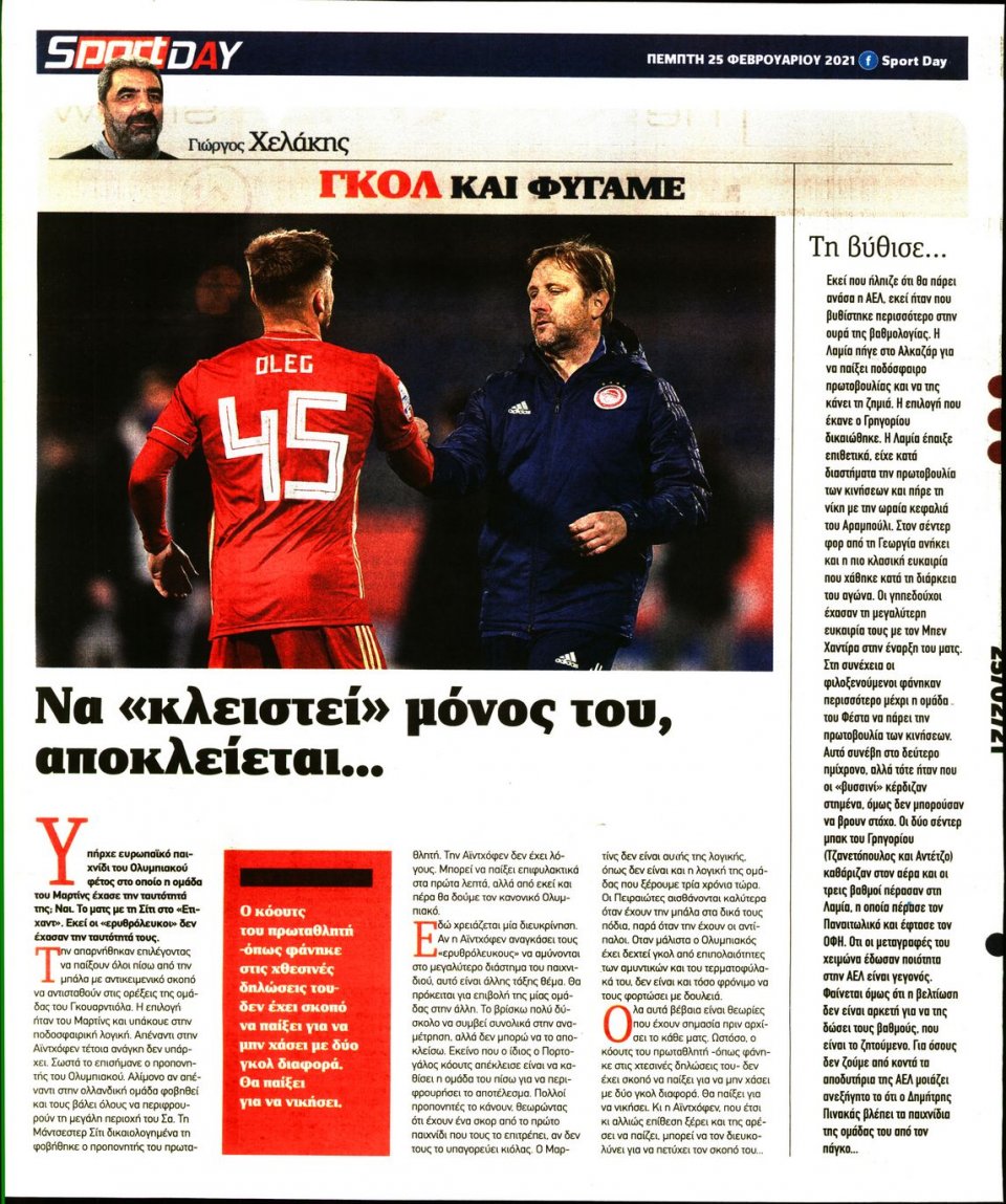 Οπισθόφυλλο Εφημερίδας - Sportday - 2021-02-25