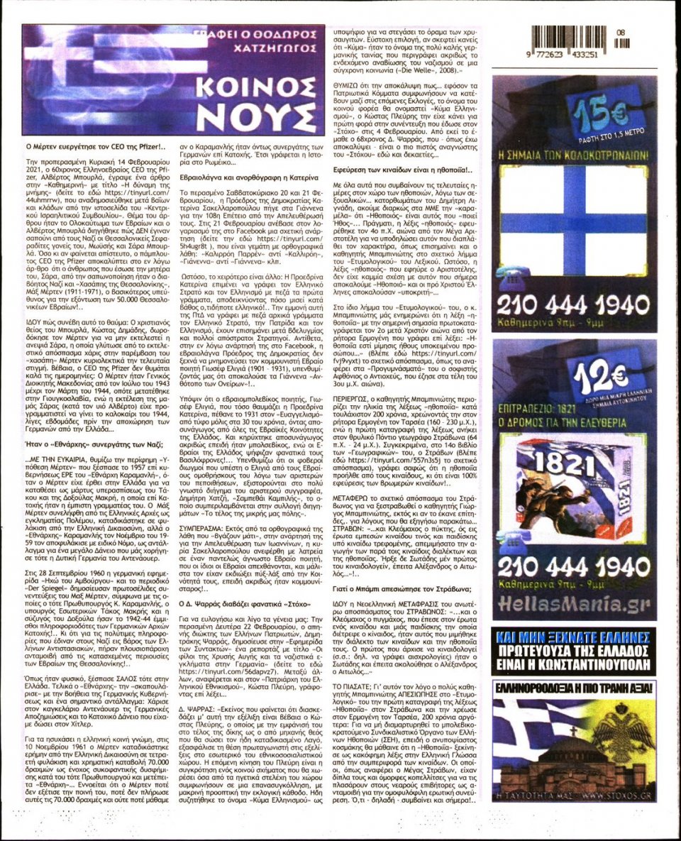 Οπισθόφυλλο Εφημερίδας - ΣΤΟΧΟΣ - 2021-02-25