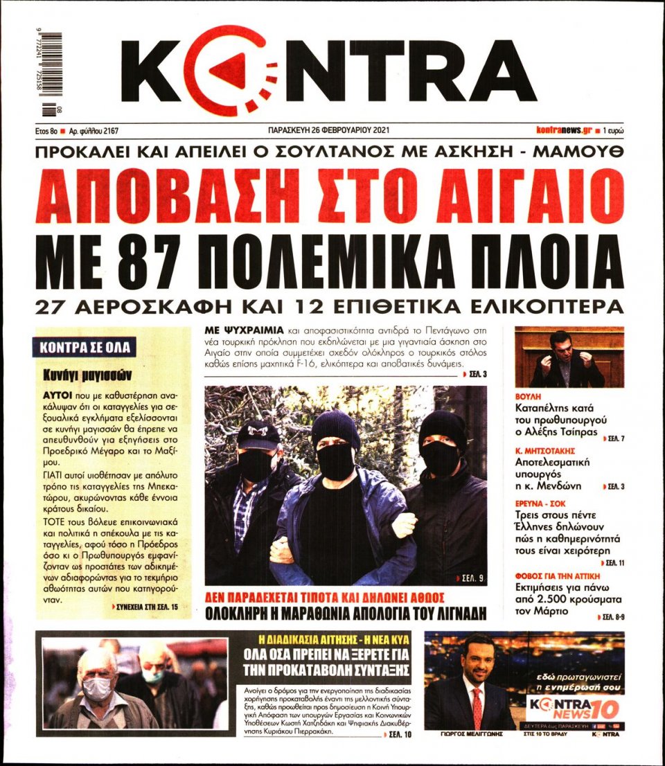 Πρωτοσέλιδο Εφημερίδας - KONTRA NEWS - 2021-02-26
