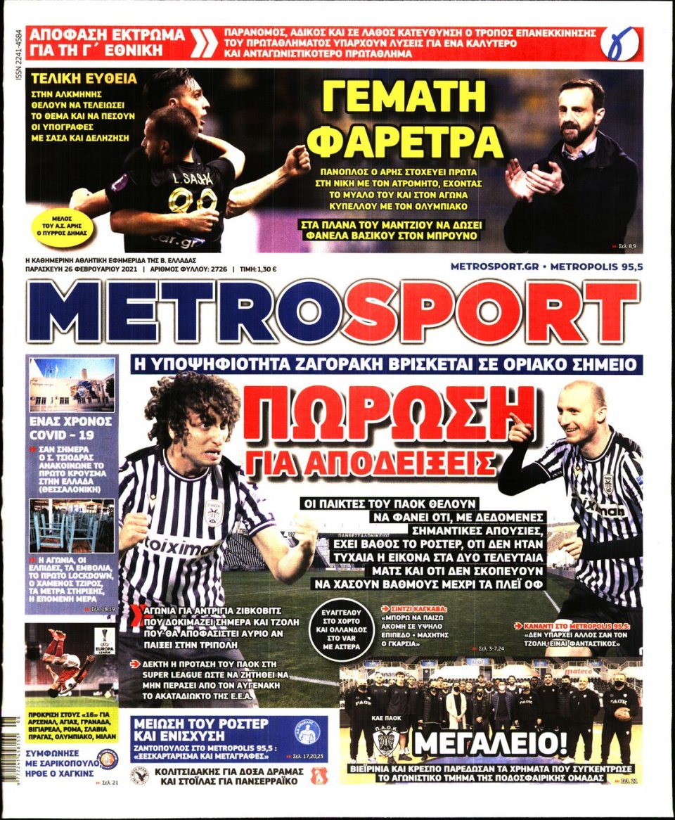 Πρωτοσέλιδο Εφημερίδας - METROSPORT - 2021-02-26