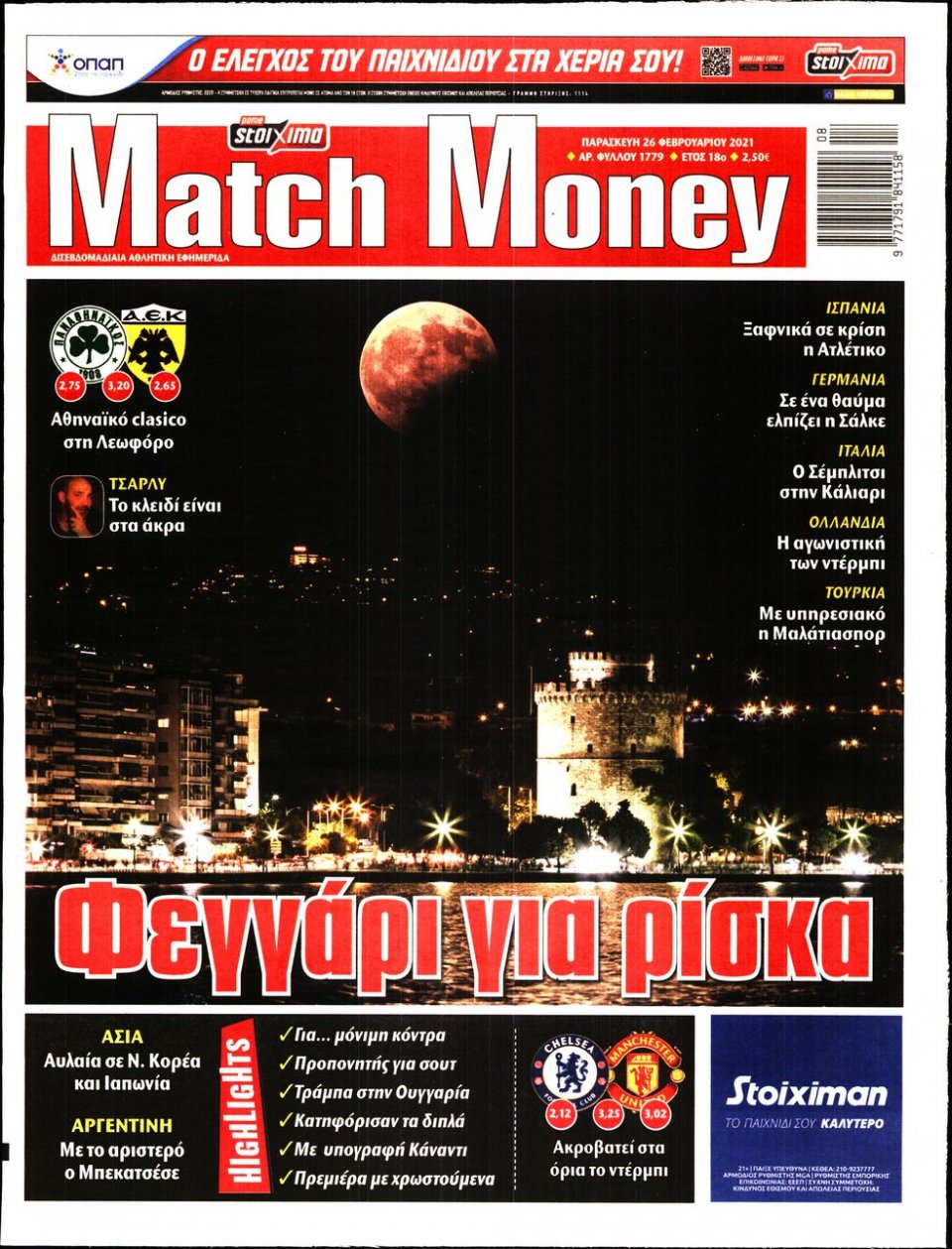 Πρωτοσέλιδο Εφημερίδας - Match Money - 2021-02-26