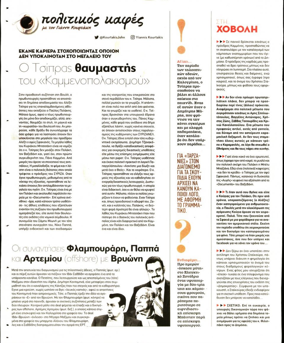 Οπισθόφυλλο Εφημερίδας - ΠΑΡΑΠΟΛΙΤΙΚΑ_SECRET - 2021-02-27