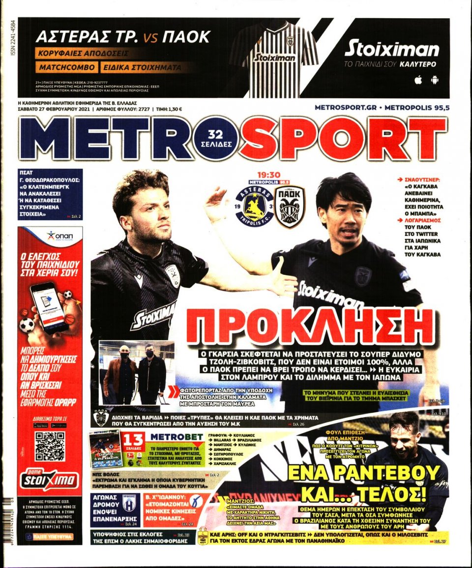 Πρωτοσέλιδο Εφημερίδας - METROSPORT - 2021-02-27