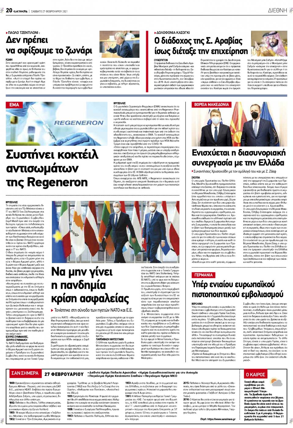 Οπισθόφυλλο Εφημερίδας - ΕΛΕΥΘΕΡΙΑ ΛΑΡΙΣΑΣ - 2021-02-27
