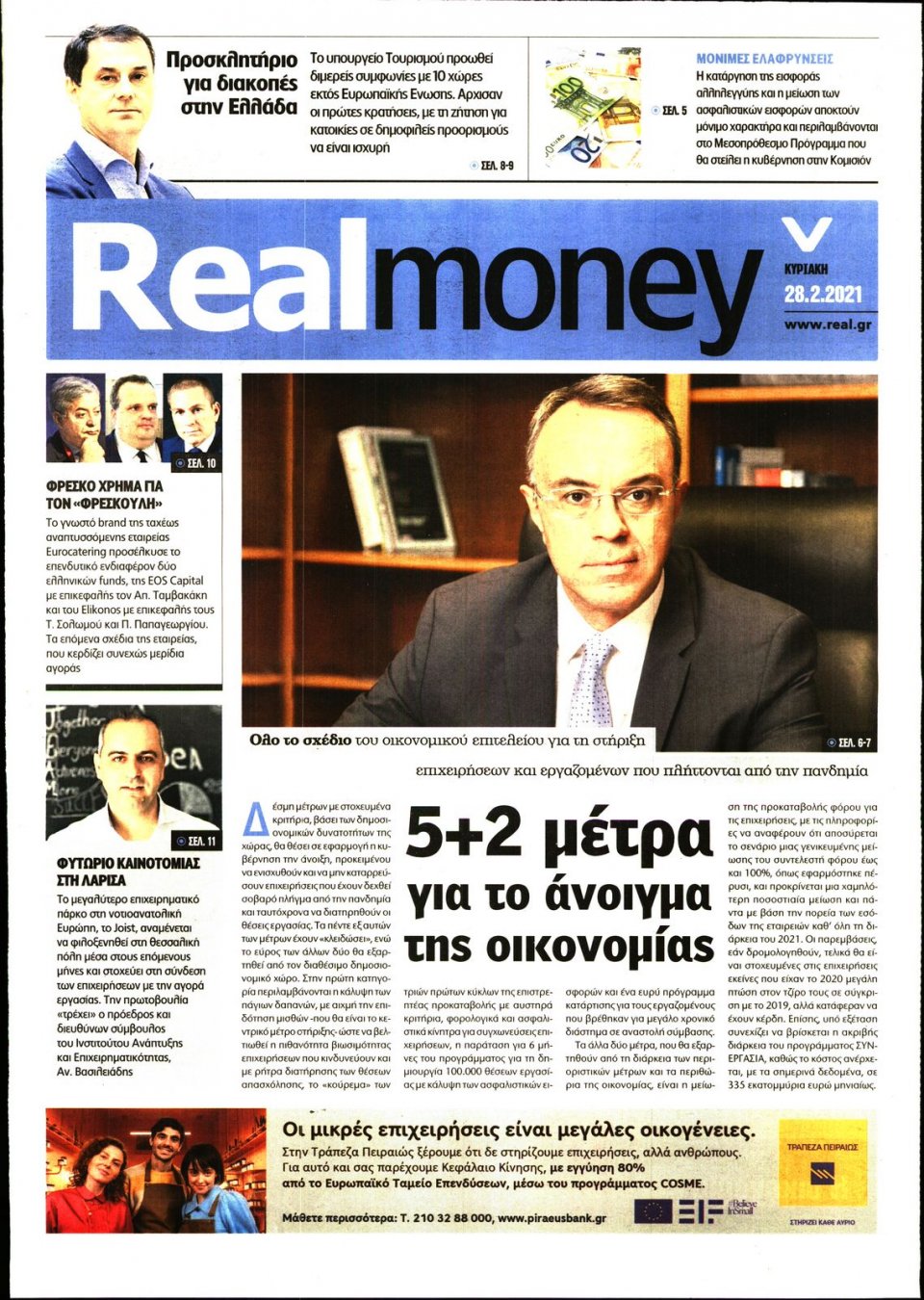 Πρωτοσέλιδο Εφημερίδας - REAL NEWS_REAL MONEY - 2021-02-28