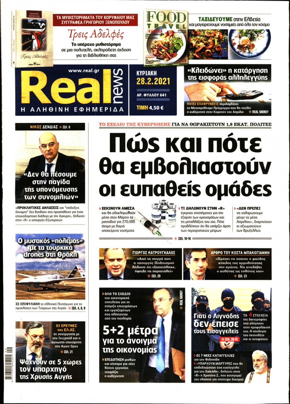 Πρωτοσέλιδο Εφημερίδας - Real News - 2021-02-28