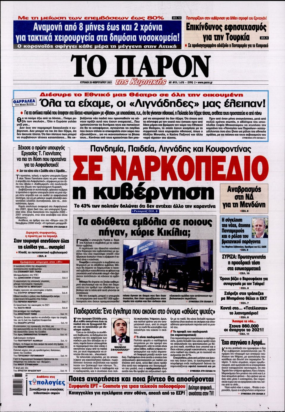 Πρωτοσέλιδο Εφημερίδας - ΤΟ ΠΑΡΟΝ - 2021-02-28