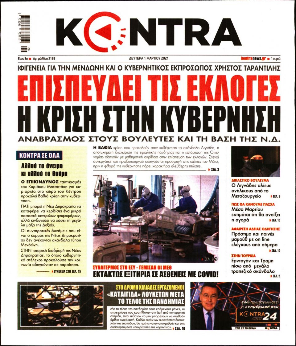 Πρωτοσέλιδο Εφημερίδας - KONTRA NEWS - 2021-03-01